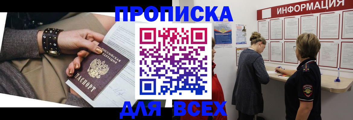 временная регистрация законно в Приморском крае