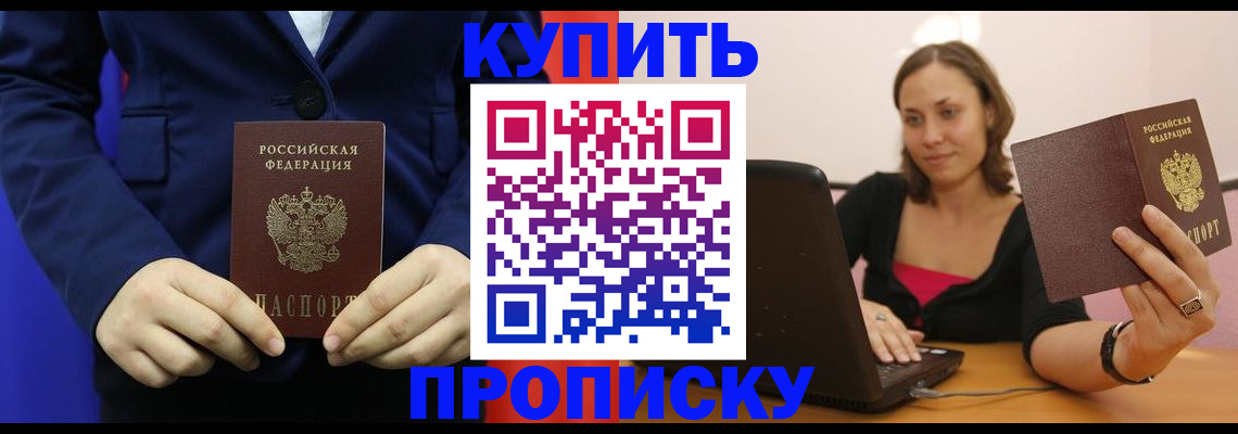 прописка в Приморском крае