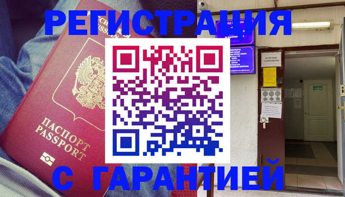 прописка гарантия в Приморском крае
