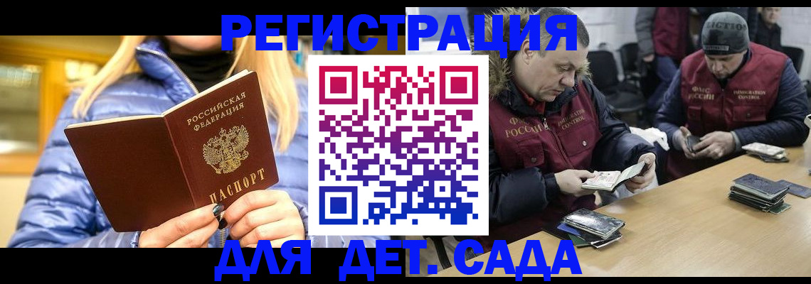 временная регистрация для школы в Приморском крае